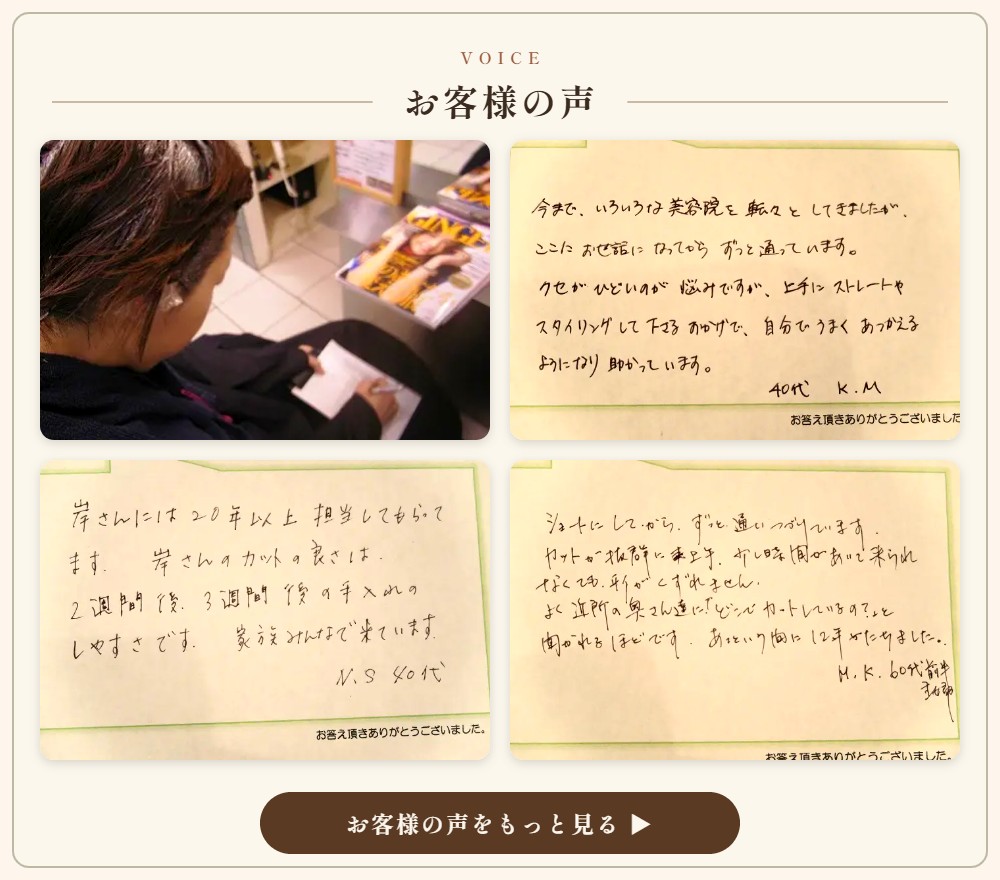 お客様の声（手書きアンケート）
