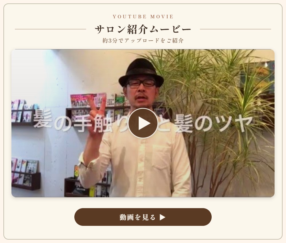動画：サロン紹介ムービー